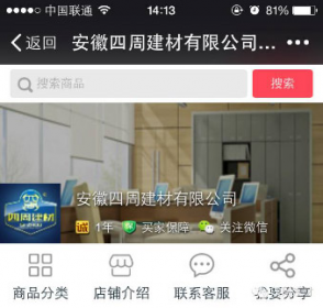 四周建材APP手機(jī)終端平臺(tái)正式上線！